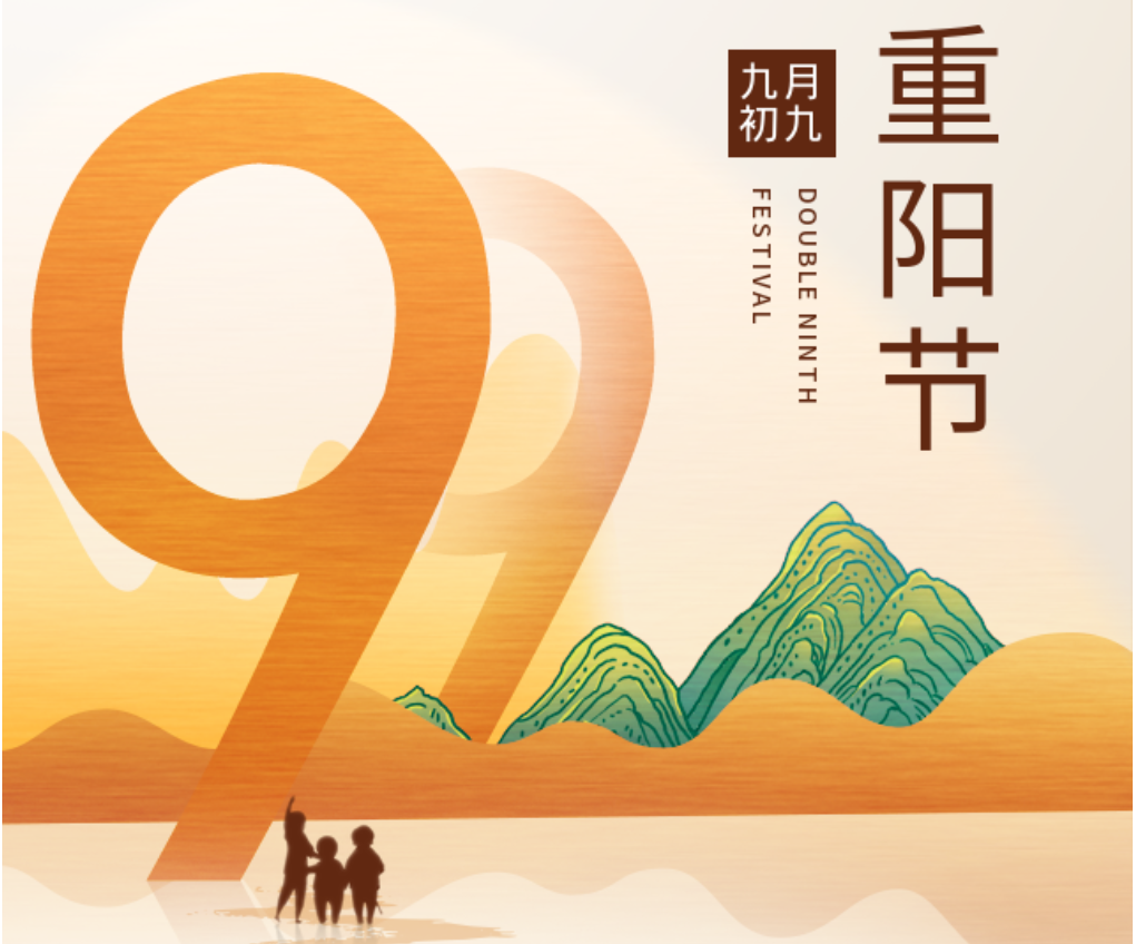 九九重阳节，知识大考验，快来赢好礼吧！